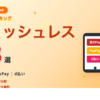 cashless eyecatch