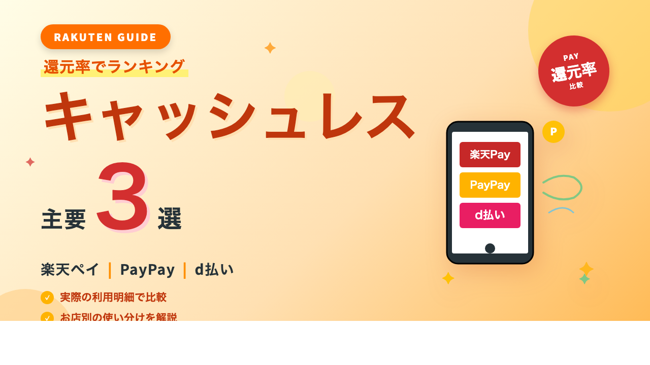 cashless eyecatch