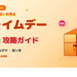 prime_day eyecatch