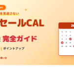 rakuten_cal eyecatch