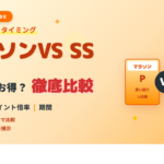 sale_compare eyecatch