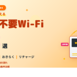 wifi_home eyecatch